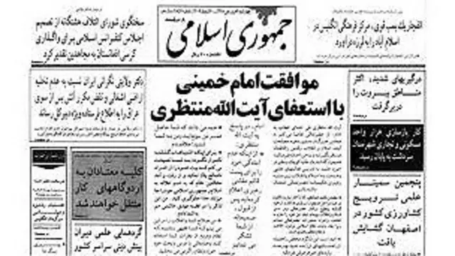 تیتر روزنامه جمهوری اسلامی در جریان عزل آیت الله منتظری از قائم مقامی 