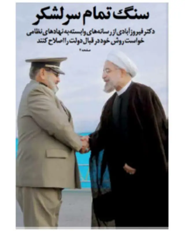 تیتر و عکس صفحه اول فرهیختگان