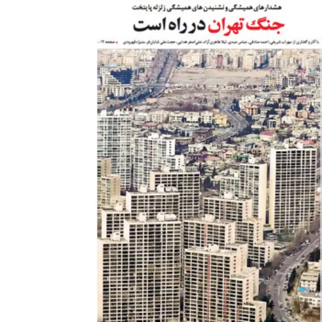 تیتر و عکس صفحه اول شهروند