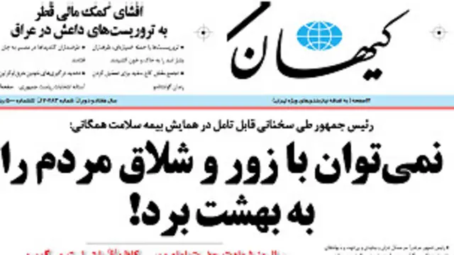 تیتر و عکس بالای صفحه اول کیهان