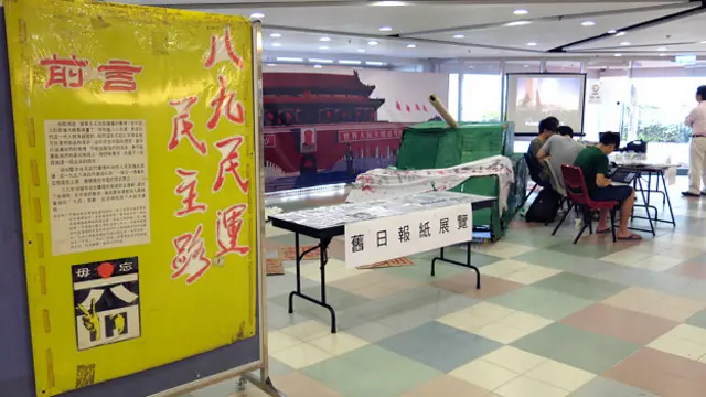 香港大学学生会大楼内一个六四事件展览摊位