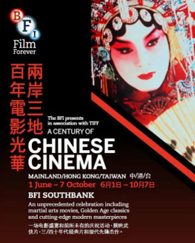 BFI「兩岸三地百年電影光華」電影季
