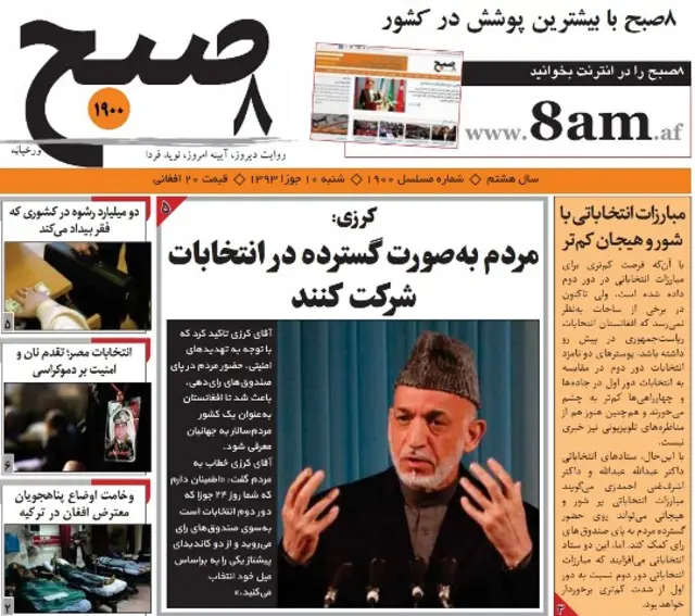 صفحه اول هشت صبح