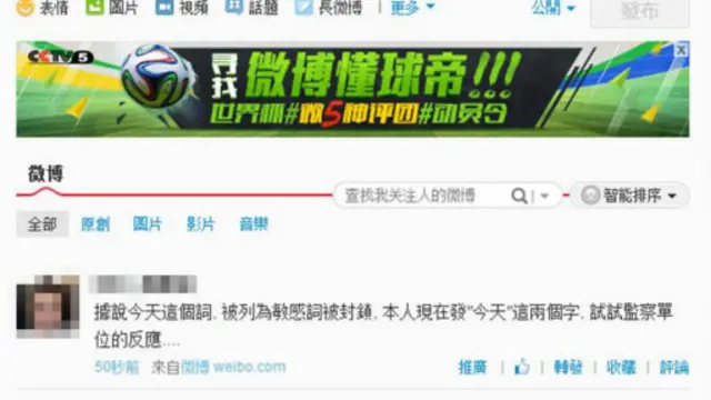 BBC中文网记者在新浪微博上发帖,谈及”今天“两个字被屏蔽的事情