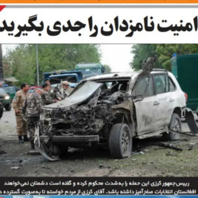 تیتر و عکس روزنامه هشت صبح