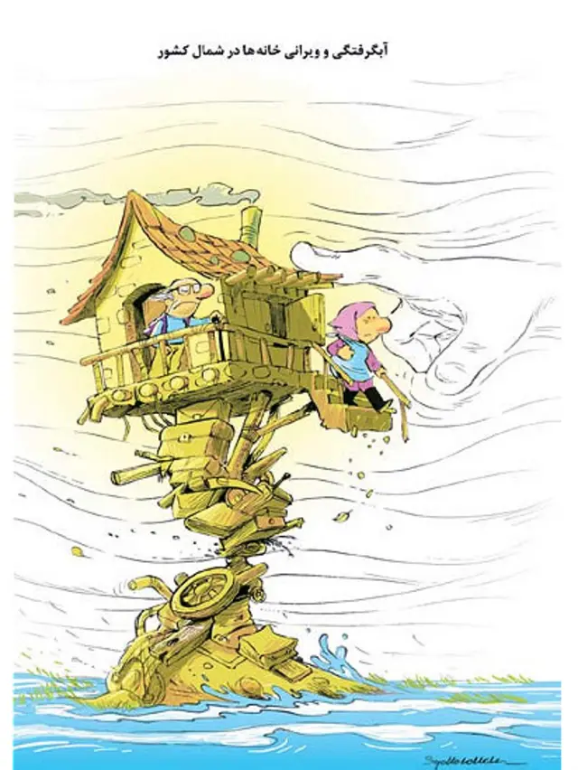 کارتون سلمان طاهری، شهروند