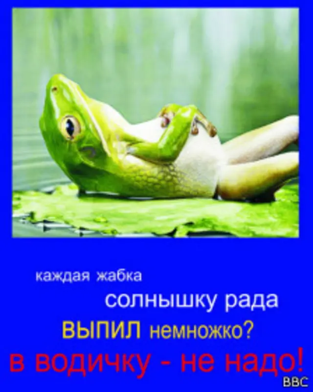 Антиалкогольная реклама