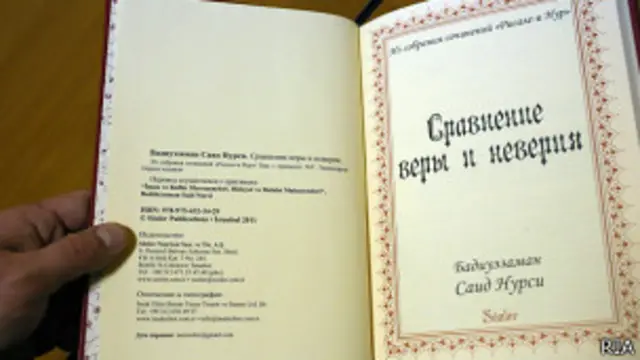 Книга турка Саида Нурси, признанная экстремистской