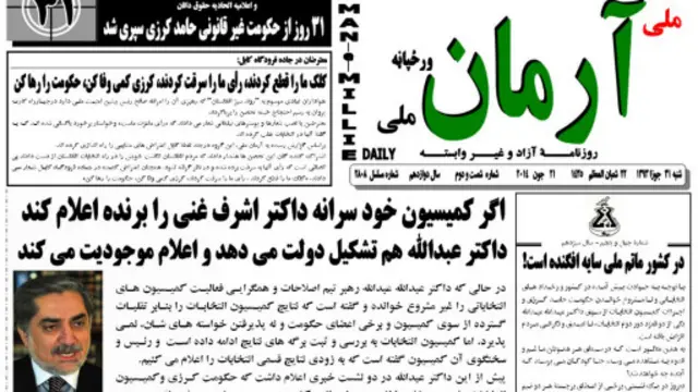 تیتر اول آرمان ملی چنین است، اما مستند به منبع مشخصی نیست