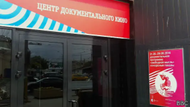 Центр документального кино