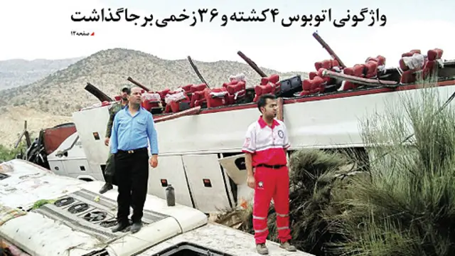 تیتر و عکس صفحه اول شهروند