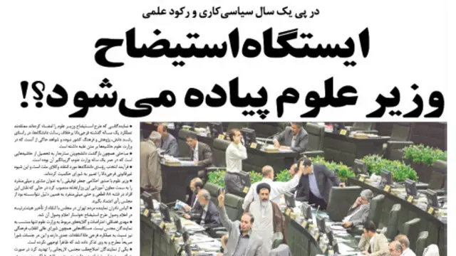 تیتر و تصویر صفحه اول کیهان