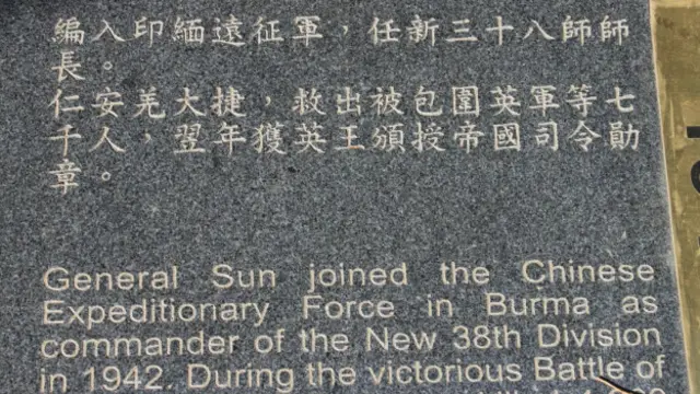 孫立人將軍紀念館外年表