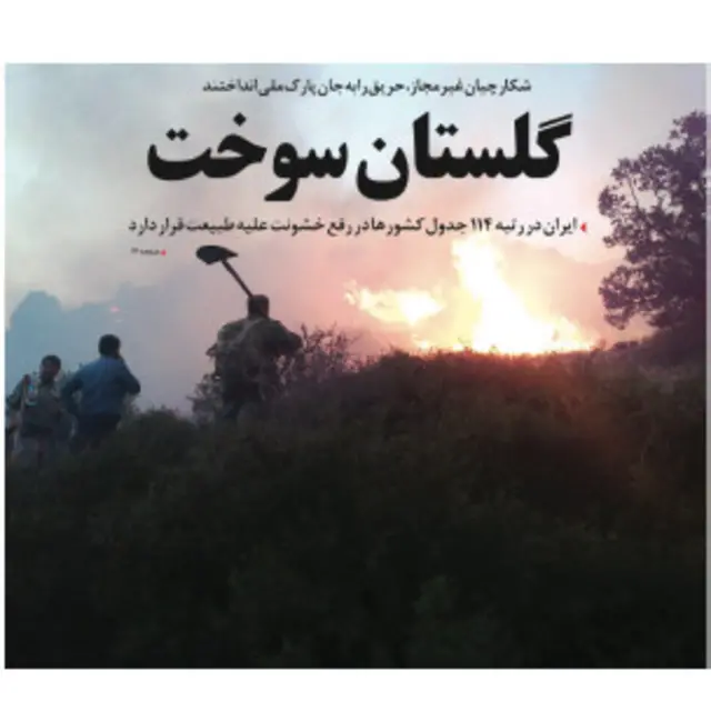 تیتر و عکس عبدالرضا قربانی پور، محیط بان در صفحه اول شهروند