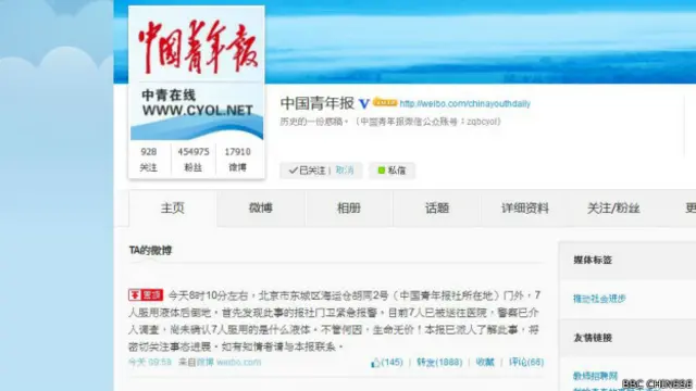 中国青年报官方微博截图（16/07/2014）
