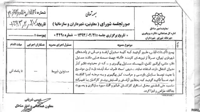 اولینبار خبرگزاری کانون دانشآموزی ایران (پانا) تصویر "مصوبه" شهرداری تهران را منتشر کرد