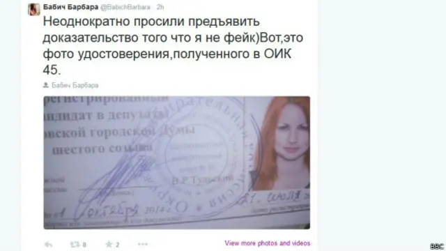 Варвара Бабич