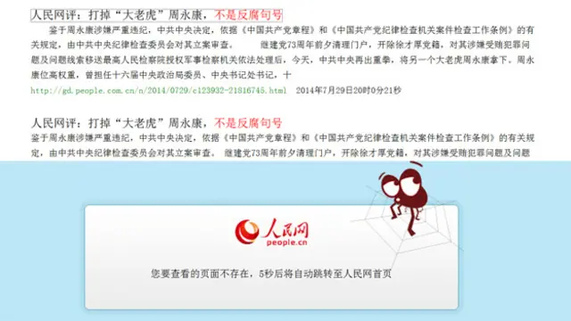 文章发表几个小时后，再上网搜索，结果是“您要查看的页面不存在”。十几个小时后记者再次搜索，仍然“不存在”，“句号”不见了。
