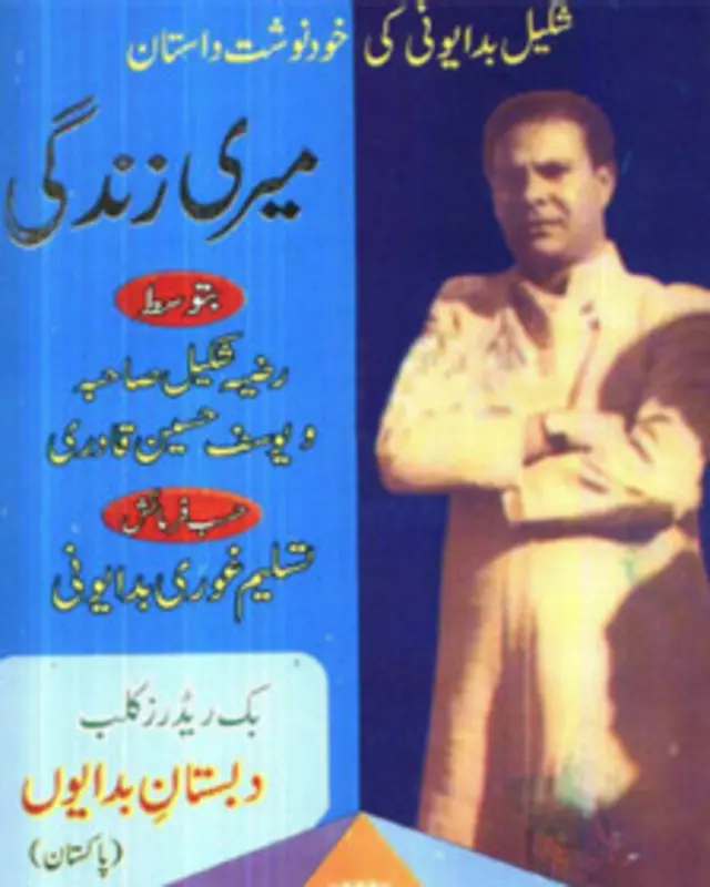 شکیل نے یہ آپ بیتی 1969 میں لکھ لی تھی تاہم اسے اشاعت کے لیے 2014 کا انتظار کرنا پڑا