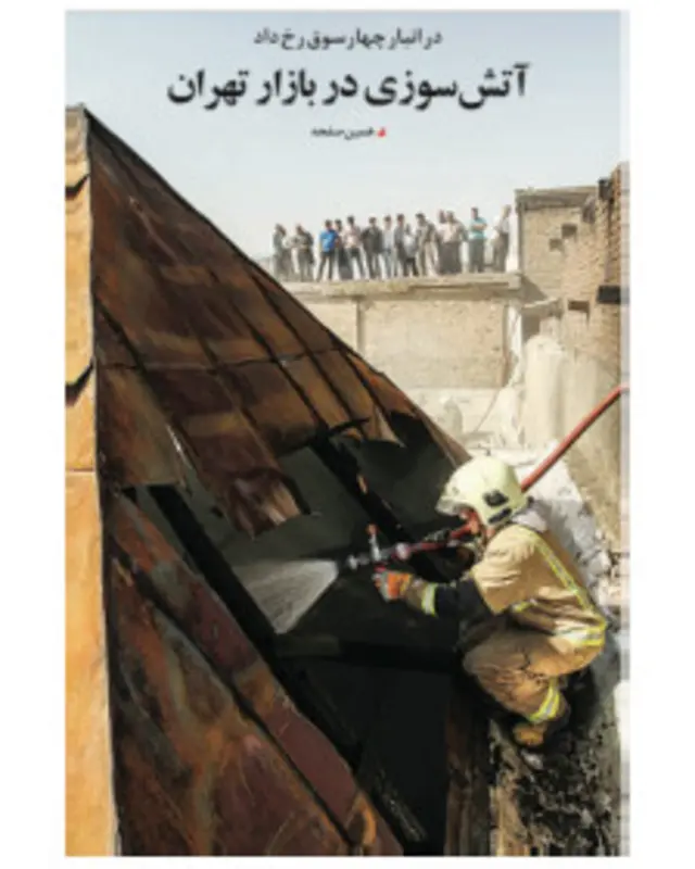 تیتر و عکس صفحه اول شهروند