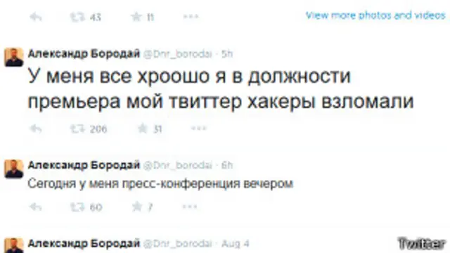Твиты Александра Бородая 