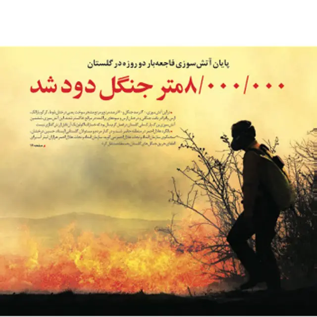 تیتر و عکس صفحه اول شهروند