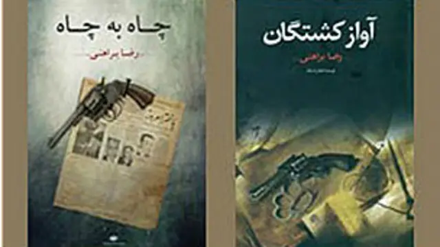 دو رمان از رضا براهنی پس از سالها مجوز انتشار گرفته است