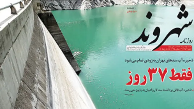 تیتر و عکس صفحه اول شهروند