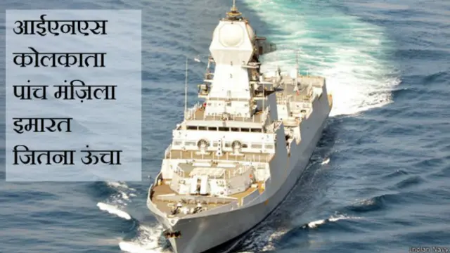 आईएनएस कोलकाता