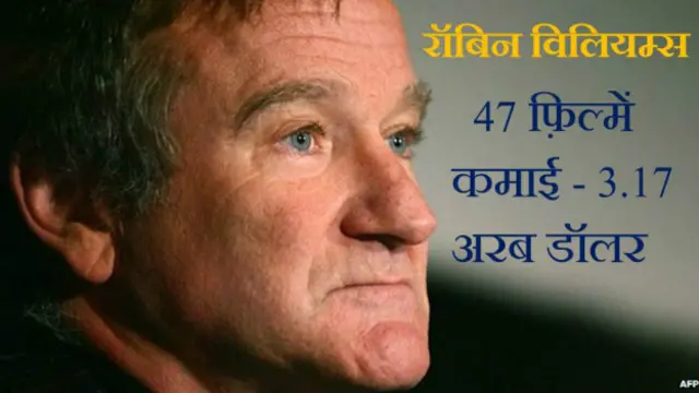 रॉबिन विलियम्स