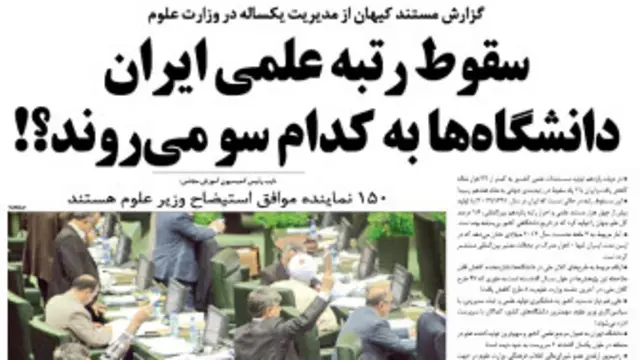 تیتر و عکس صفحه اول کیهان