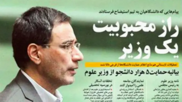 تیتر و عکس صفحه اول ایران