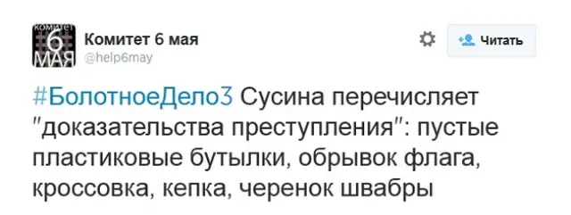 Комитет 6 мая