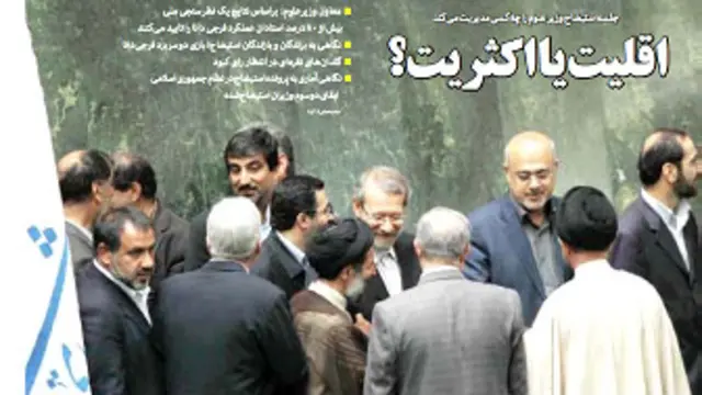 تیتر و عکس صفحه اول فرهیختگان