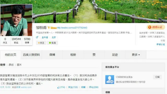 鄒恆甫微博（20/08/2014）