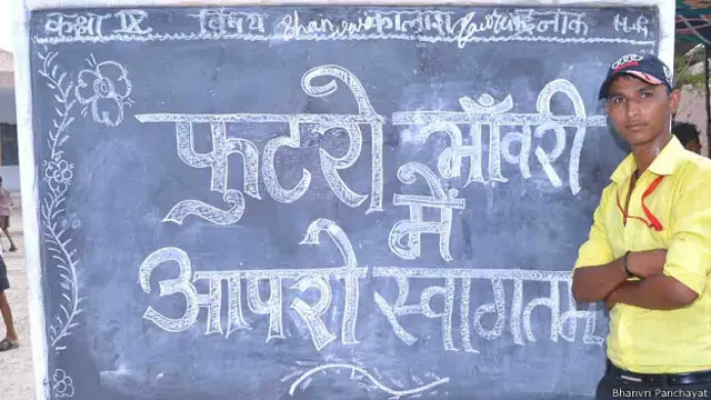 भंवरी पंचायत