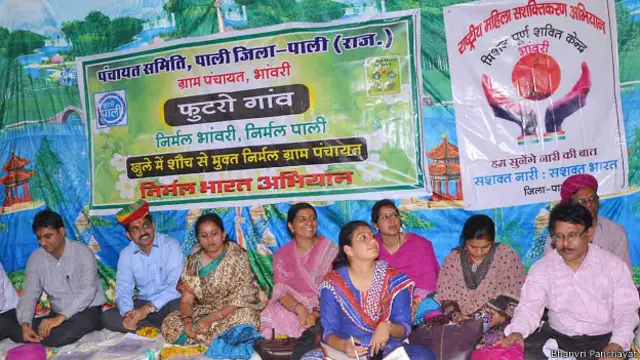 भंवरी पंचायत