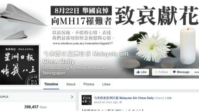 马来西亚的华文媒体