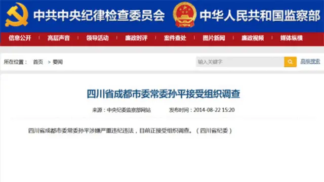 中紀委官方網站