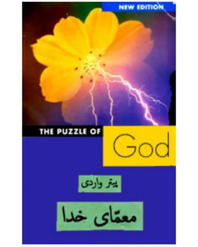 تصویر روی جلد کتاب «معمّای خدا»، تألیف دکتر پیتر واردی، استاد الهیات و فلسفه