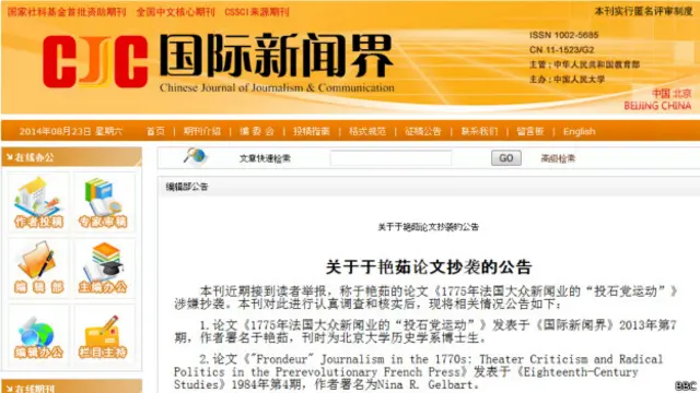 這名被指涉嫌抄襲論文的學者是中國社科院世界歷史研究所博士後流動站的研究員於艷茹。