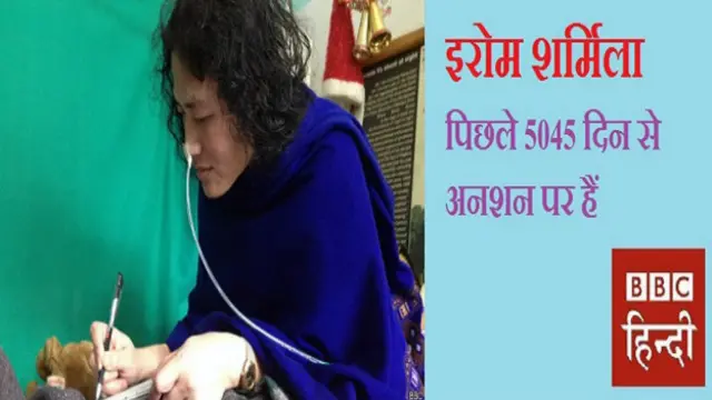 इरोम शर्मिला, मणिपुर