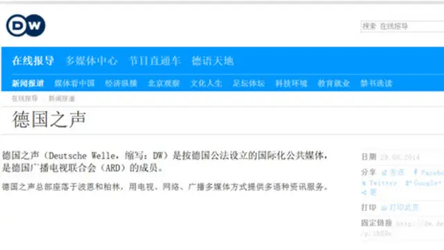 德國之聲網站截圖