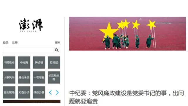 澎湃新聞網站截圖