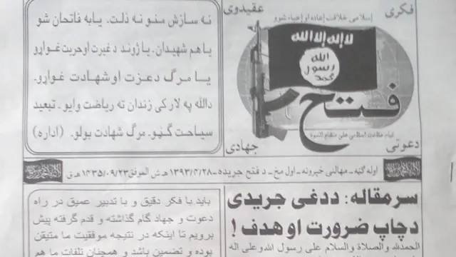 داعش کی طرف سے شائع کردہ کتابچہ افغانستان کے بعض سرحدی صوبوں میں بھی تقسیم کیا گیا ہے