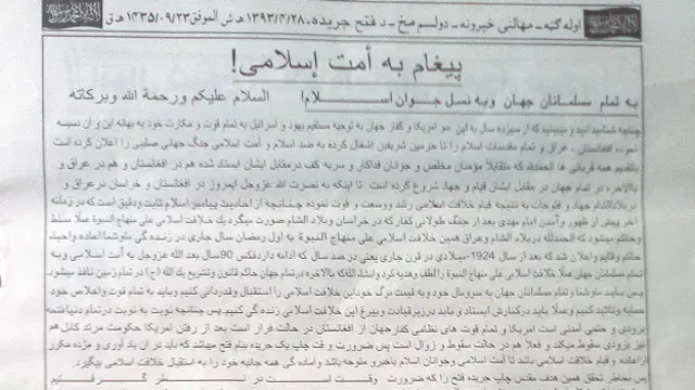 داعش کا پشتو اور دری زبانوں میں بارہ صفحات کا منشور پشاور میں تقیسم