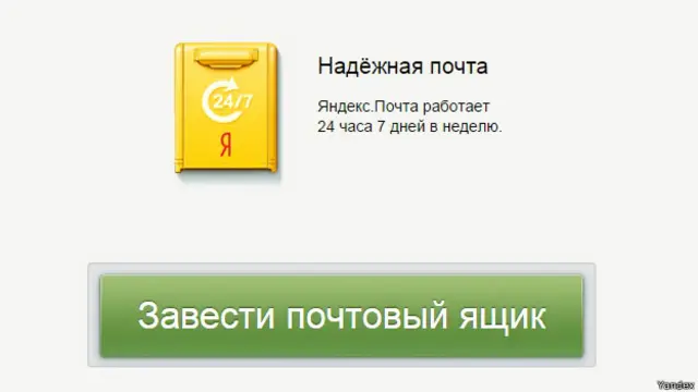 Яндекс.Почта