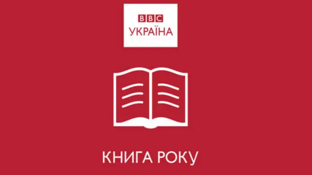 книга року ВВС