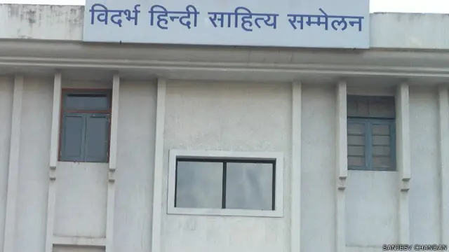 विदर्भ हिंदी साहित्य सम्मेलन, नागपुर