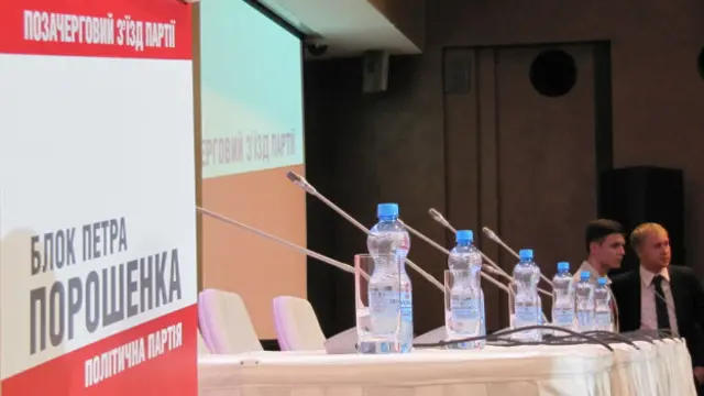 Блок Петра Порошенка